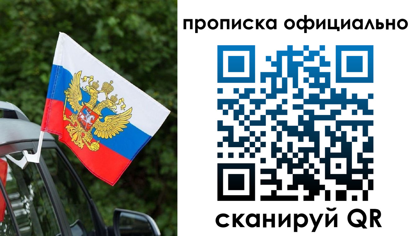 прописка законно в Сарове